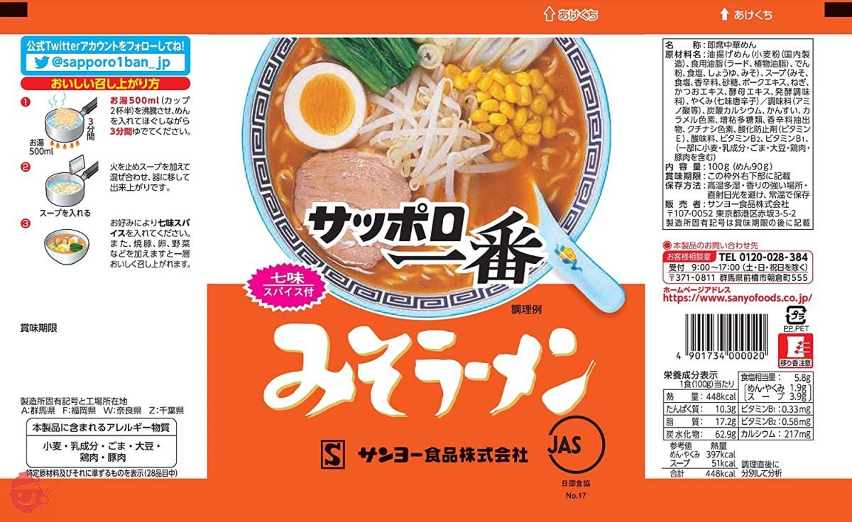 Sapporo Ichiban miso ramen 5 servings x 6 – Japacle