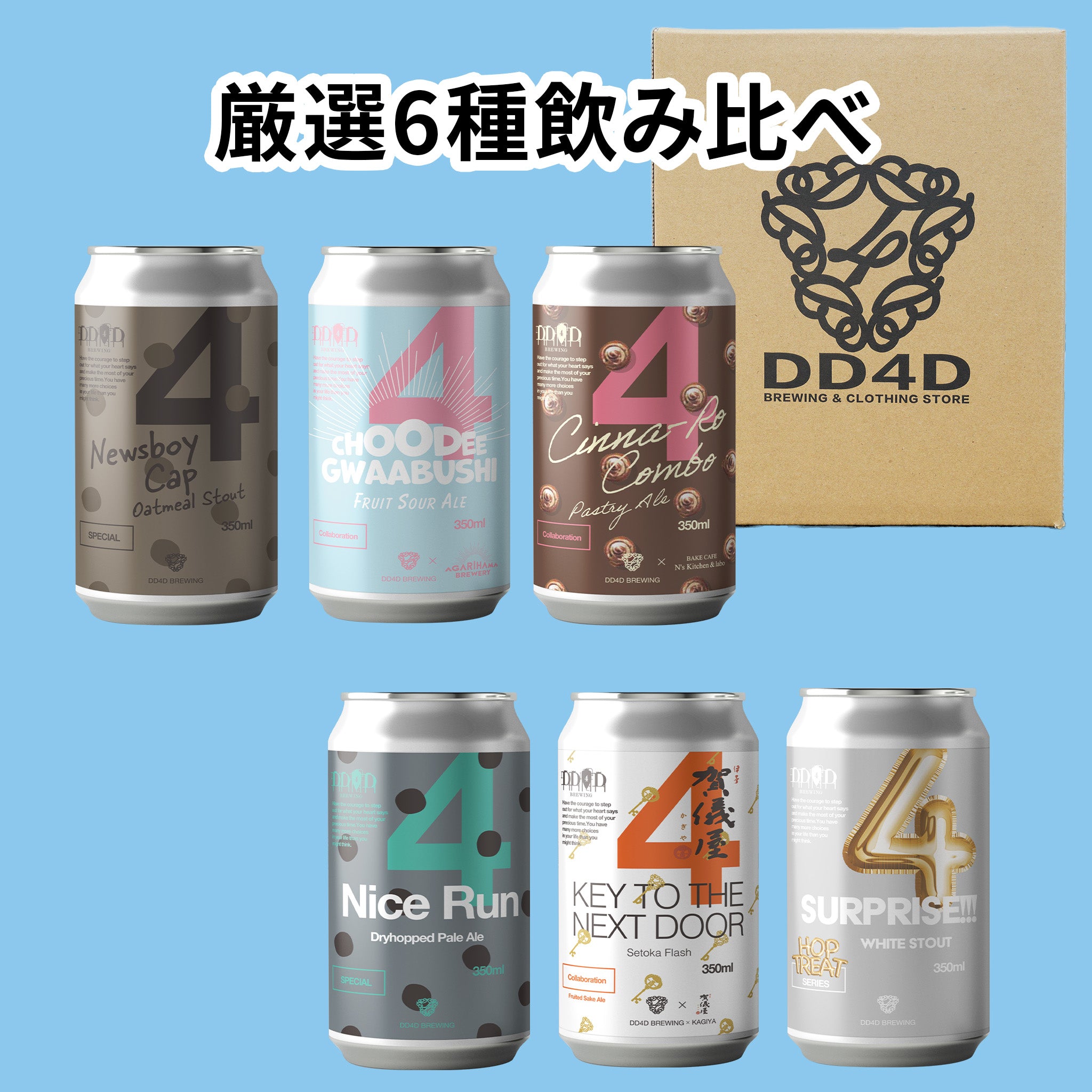 公式限定】DD4Dお試しセット 6本 (送料無料) クラフトビール 通販