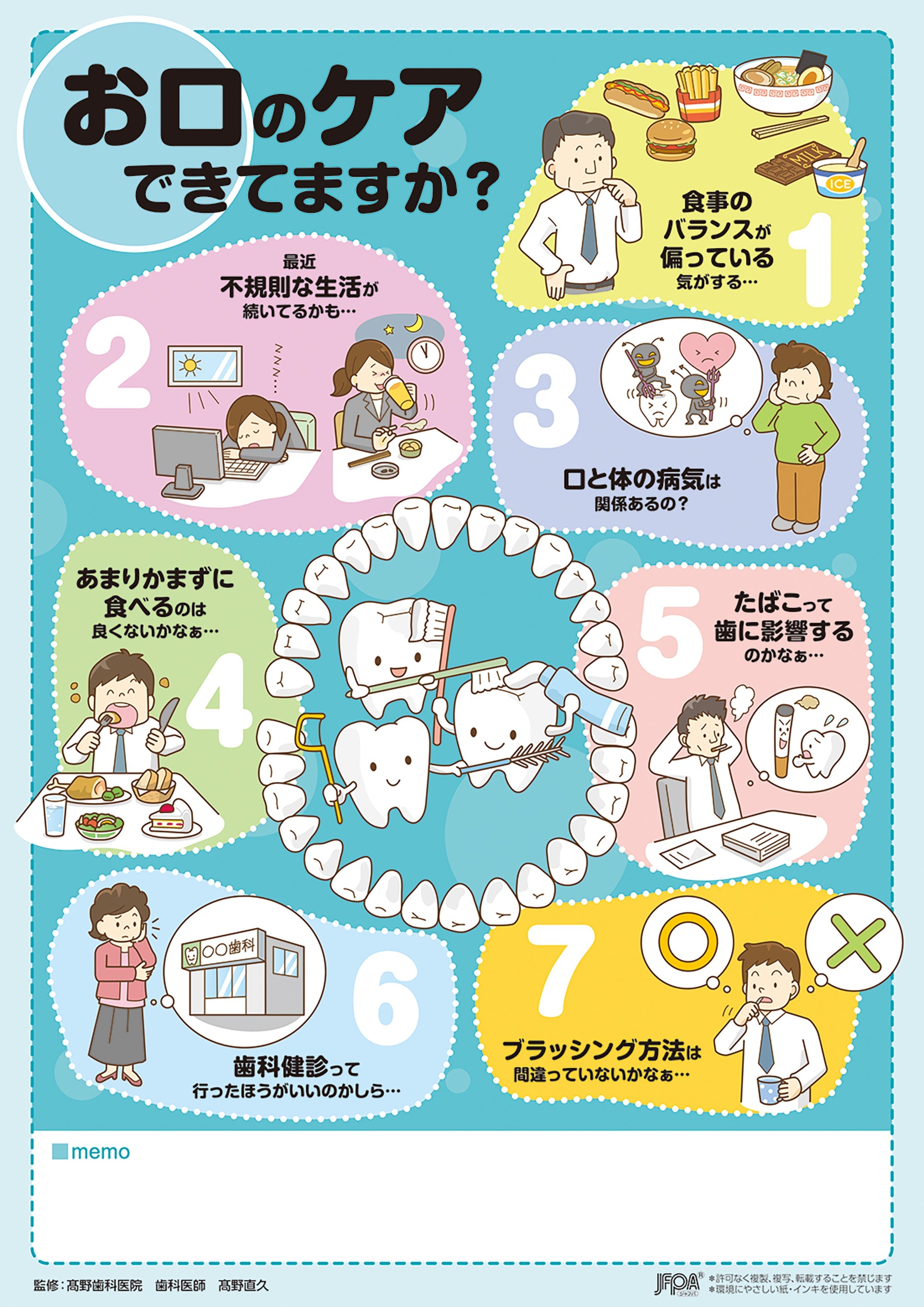 お口のケアできてますか？ – JFPA®オンラインショップ