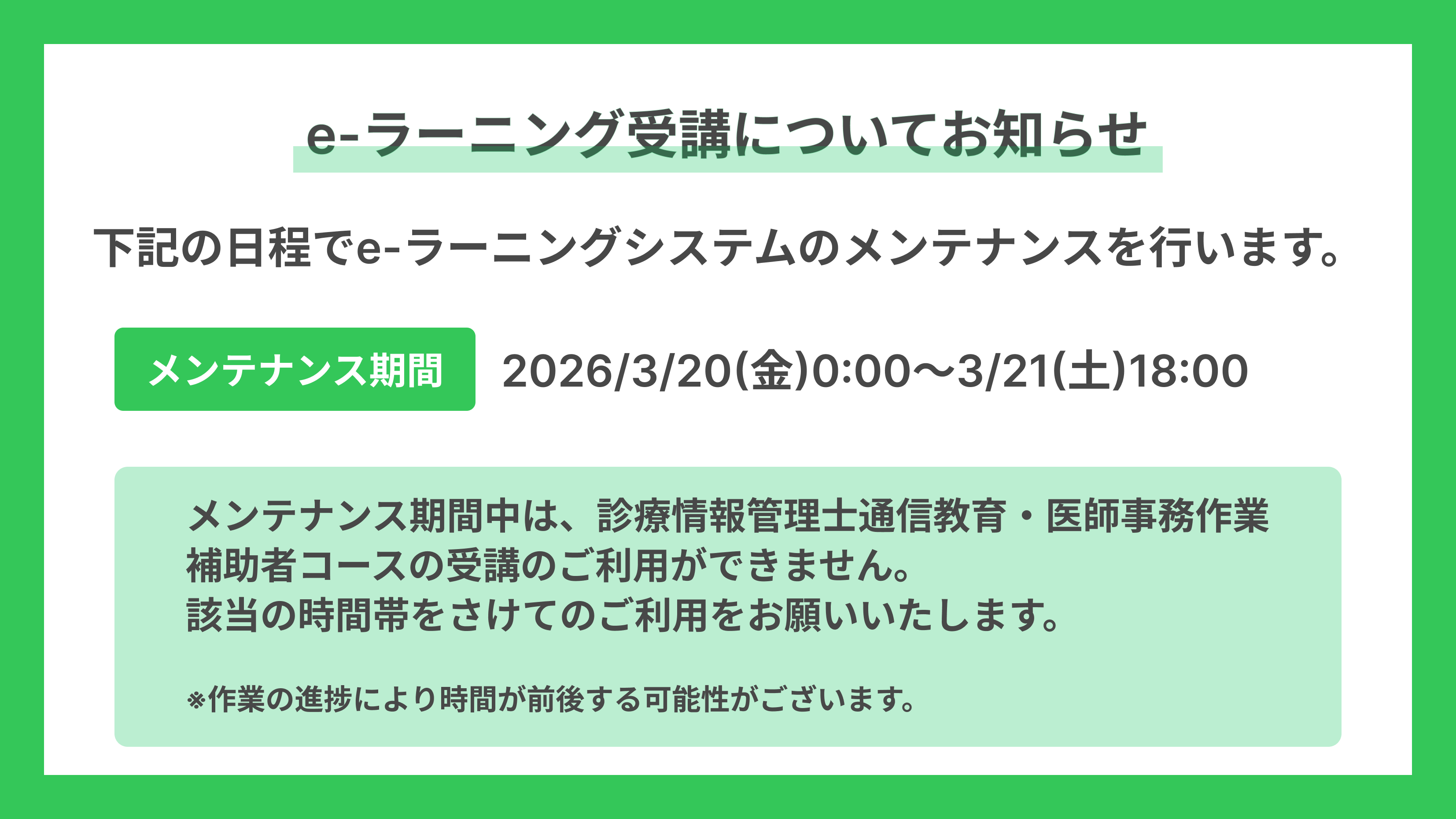 日本病院会 診療情報管理士通信教育