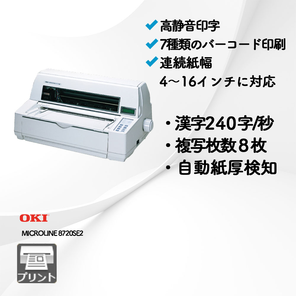 MICROLINE 8720SE2 OKI | 複合機・コピー機のリースなら事務機器ねっと