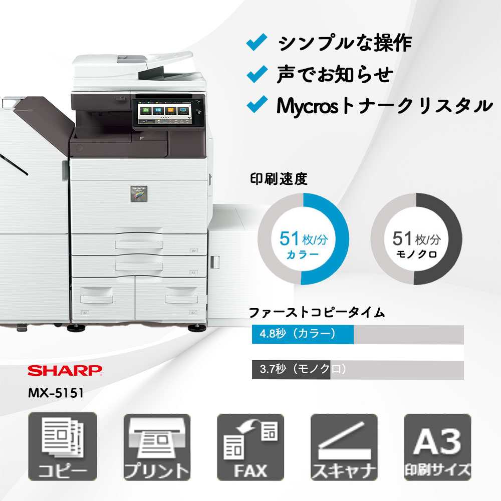 MX-6151 シャープ A3カラー複合機 | 複合機・コピー機のリースなら事務