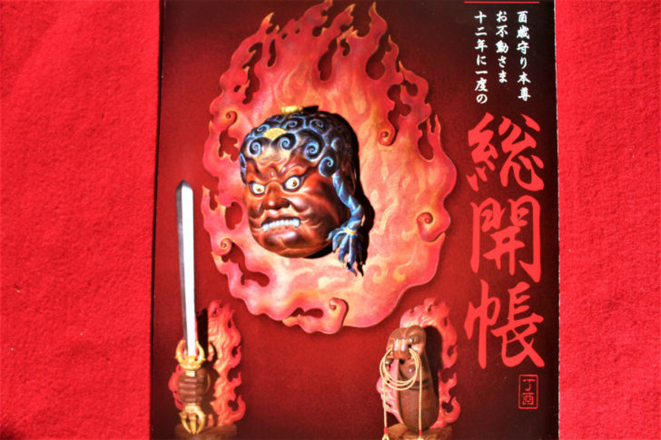 マップ付】関東三十六不動尊霊場の御朱印情報｜巡り方、回り方、順番は