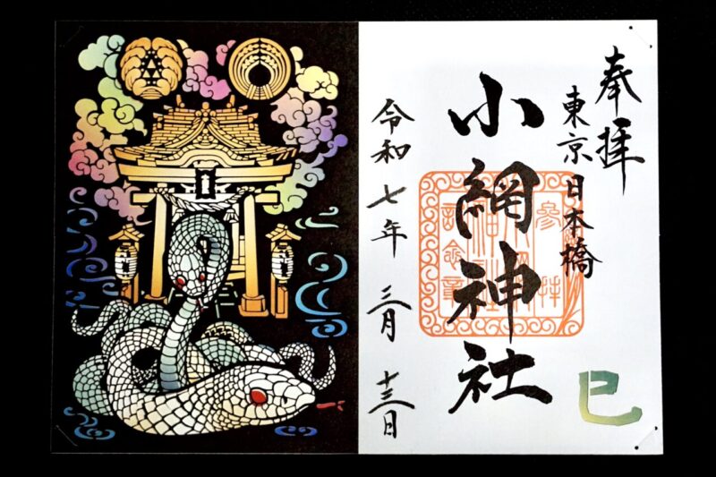 小網神社 / 東京都中央区 | 御朱印・神社メモ