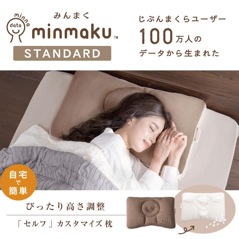 西川まくらパッドセット 新みんまく スタンダード | じぶんまくら公式