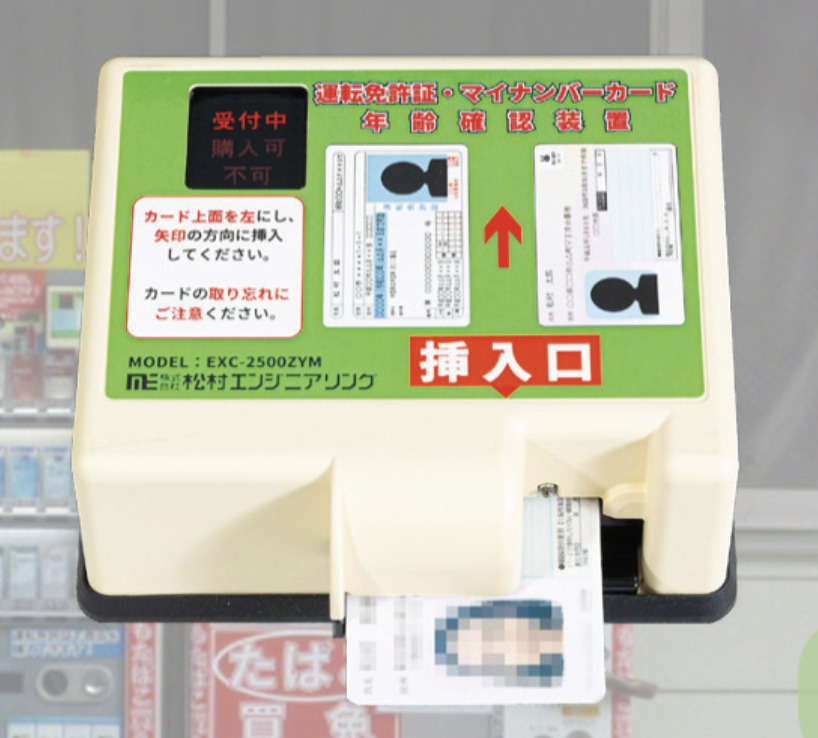 たばこ自販機 | 自販機ショップ