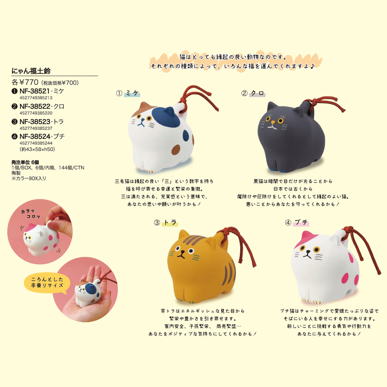 雑貨卸、雑貨仕入れ（【Decole】にゃん福 土鈴 ねこ 猫） | 雑貨卸