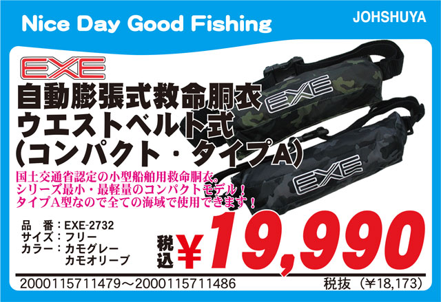 RYOBI、シリーズ最小＆最軽量のタイプA型自動膨張式ライフ