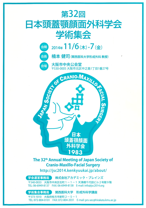学術集会｜一般社団法人 日本頭蓋顎顔面外科学会