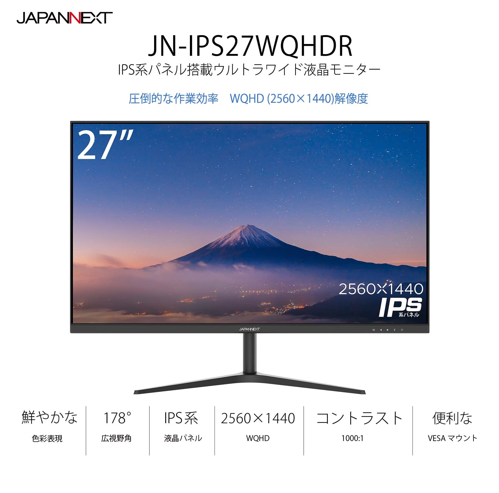 JAPANNEXT 27インチ WQHD(2560 x 1440) 液晶モニター JN-IPS27WQHDR