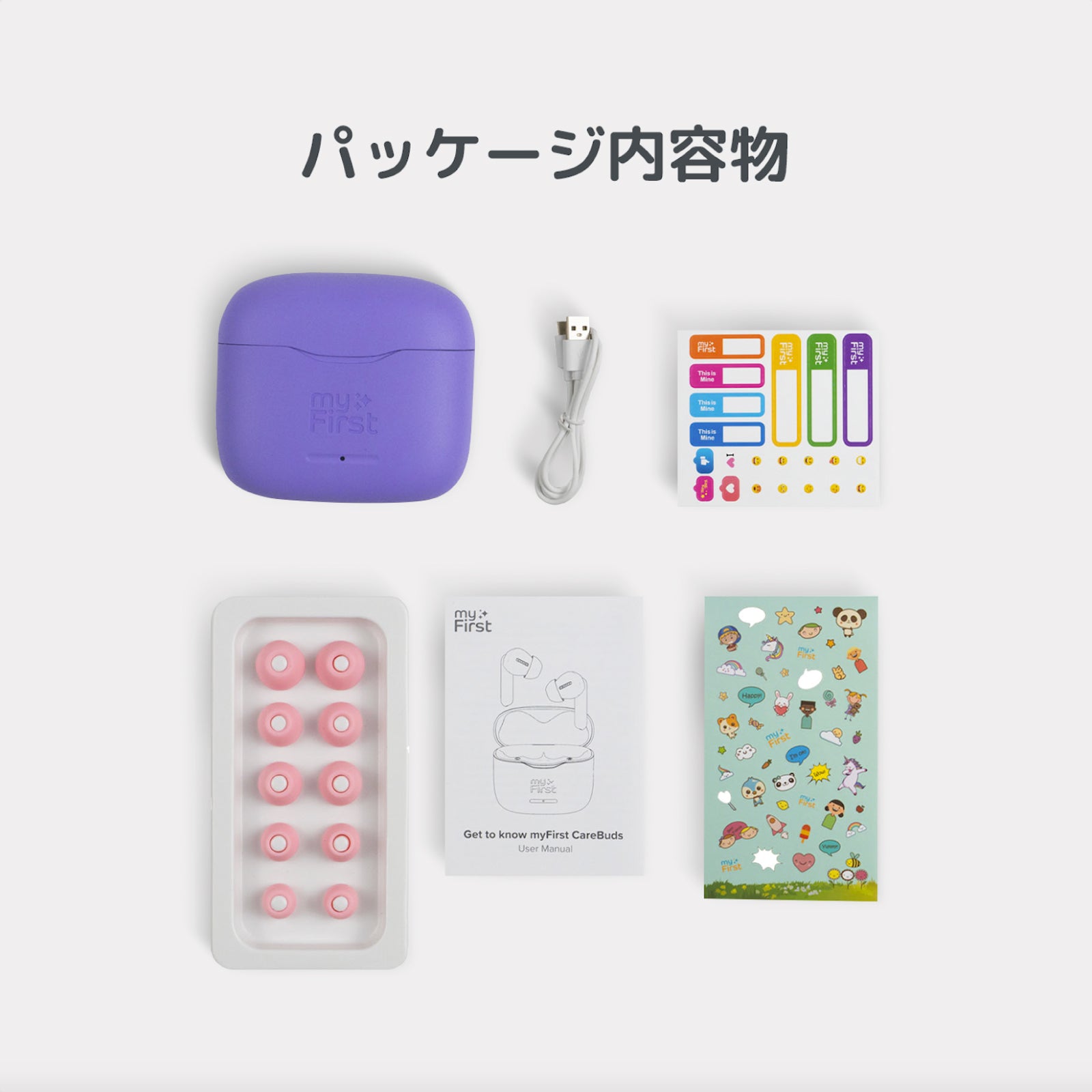 子ども向け音量制限イヤホン｜myFirst CareBuds – myFirst Japan