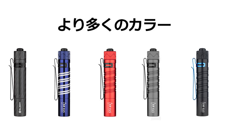 i5R EOS 充電式 ライト - Olight Japan
