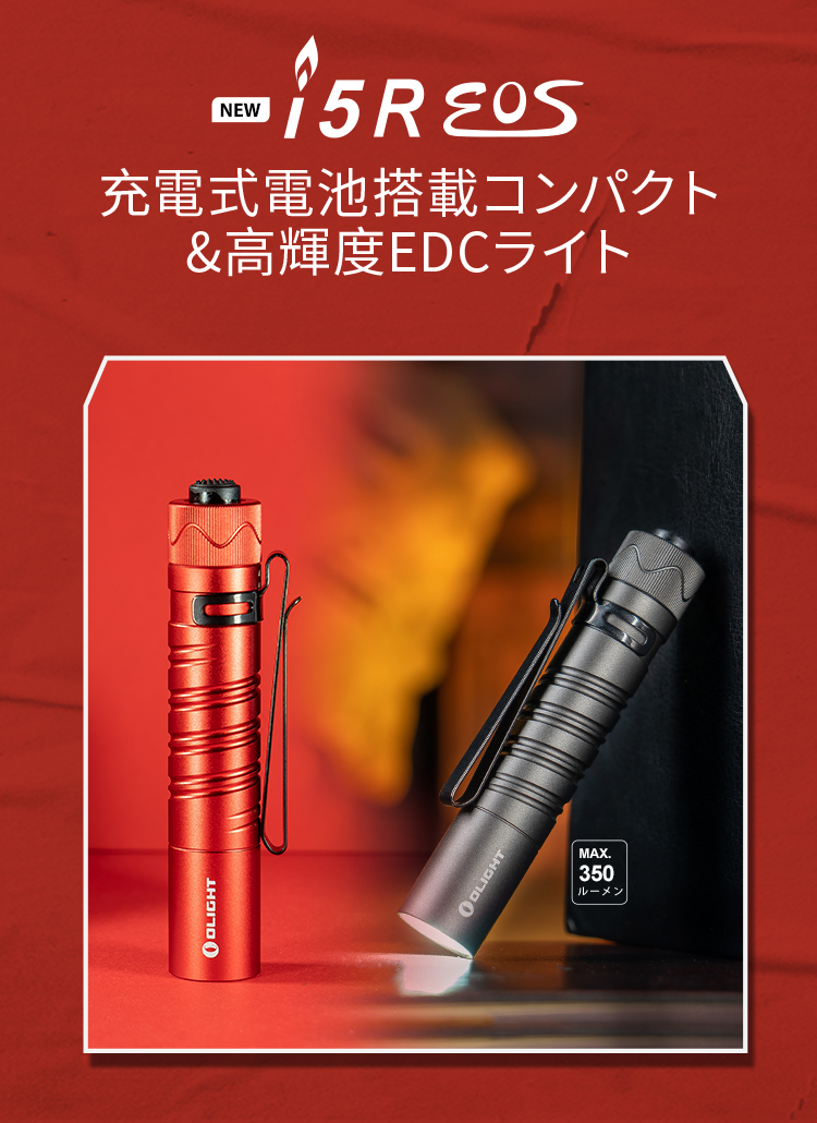 i5R EOS 赤/ガンメタルグレー - Olight Japan