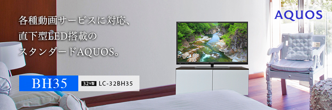 SHARP AQUOS液晶カラーテレビ　LC-32BH35 Amazon.co.jp: 【整備済み品】 SHARP 32V型 液晶テレビ AQUOS LC