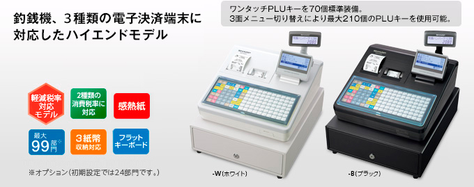 シャープ ER-A411 ホワイト SHARP 電子レジスタ 電子レジスタ <ER-A411>｜電子レジスタ｜法人のお客様へ