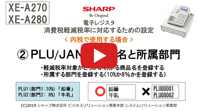 XE-A270/A280 インボイス・軽減税率に対応するための設定方法｜法人の