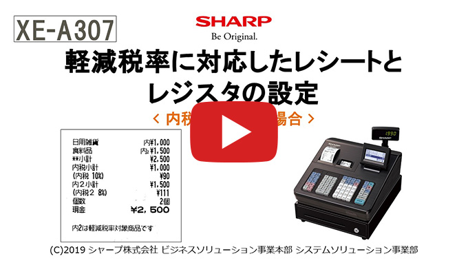 XE-A307 インボイス・軽減税率に対応するための設定方法｜法人のお客様