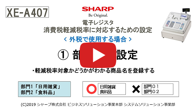 XE-A407 インボイス・軽減税率に対応するための設定方法｜法人のお客様