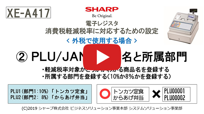 XE-A417 インボイス・軽減税率に対応するための設定方法｜法人のお客様