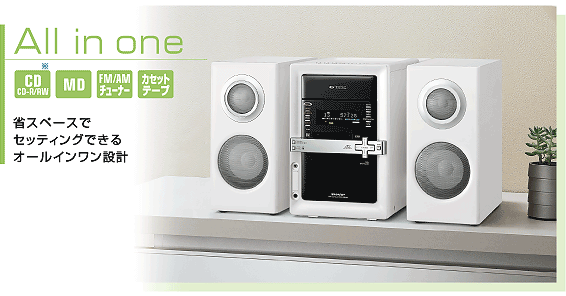 CD・MD・チューナーはもちろん、カセットも搭載したオールインワン設計。