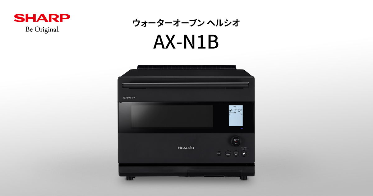 仕様 / 寸法 | ヘルシオ AX-N1B | オーブン・電子レンジ：シャープ