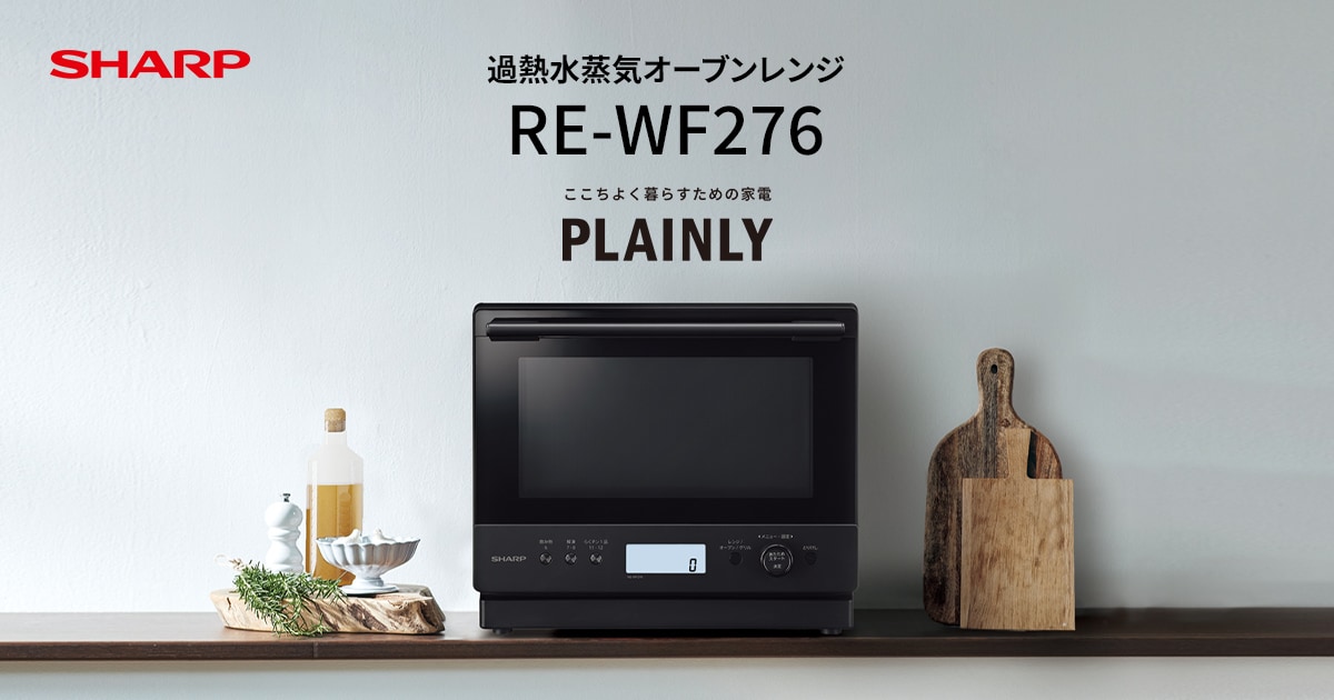 仕様 / 寸法 | RE-WF276 | オーブン・電子レンジ：シャープ