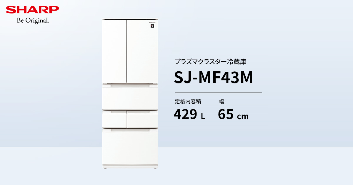 奥行き薄型デザイン | SJ-MF43M | 冷蔵庫：シャープ