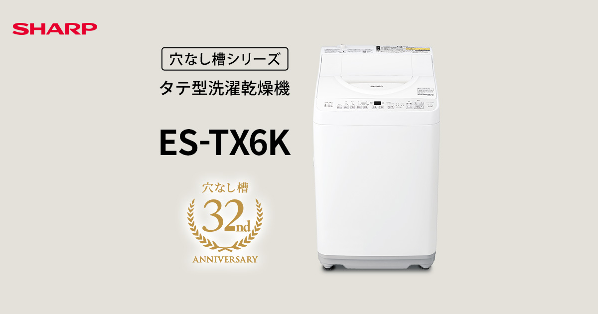 ES-TX6K | 洗濯機：シャープ
