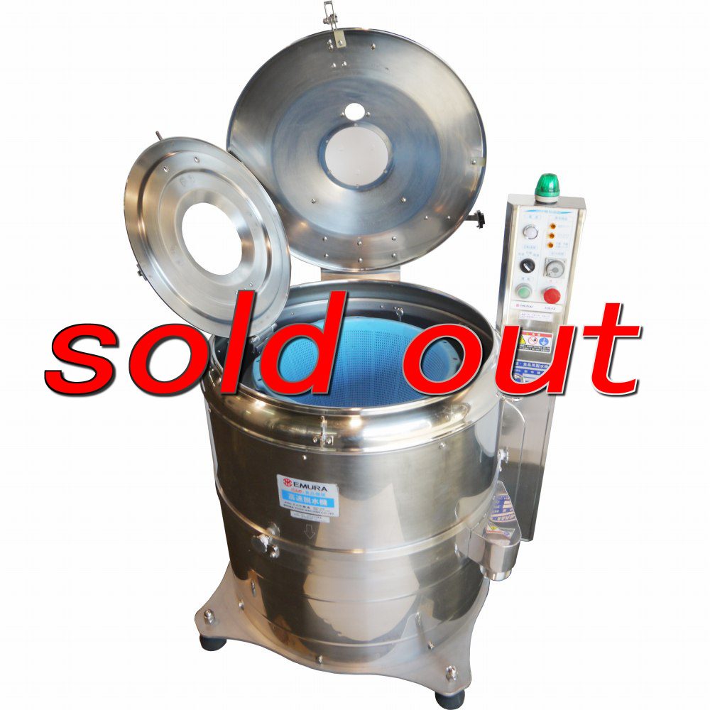食品用高速脱水機『品番8308』 / 中古食品機械と中古食品加工機器販売