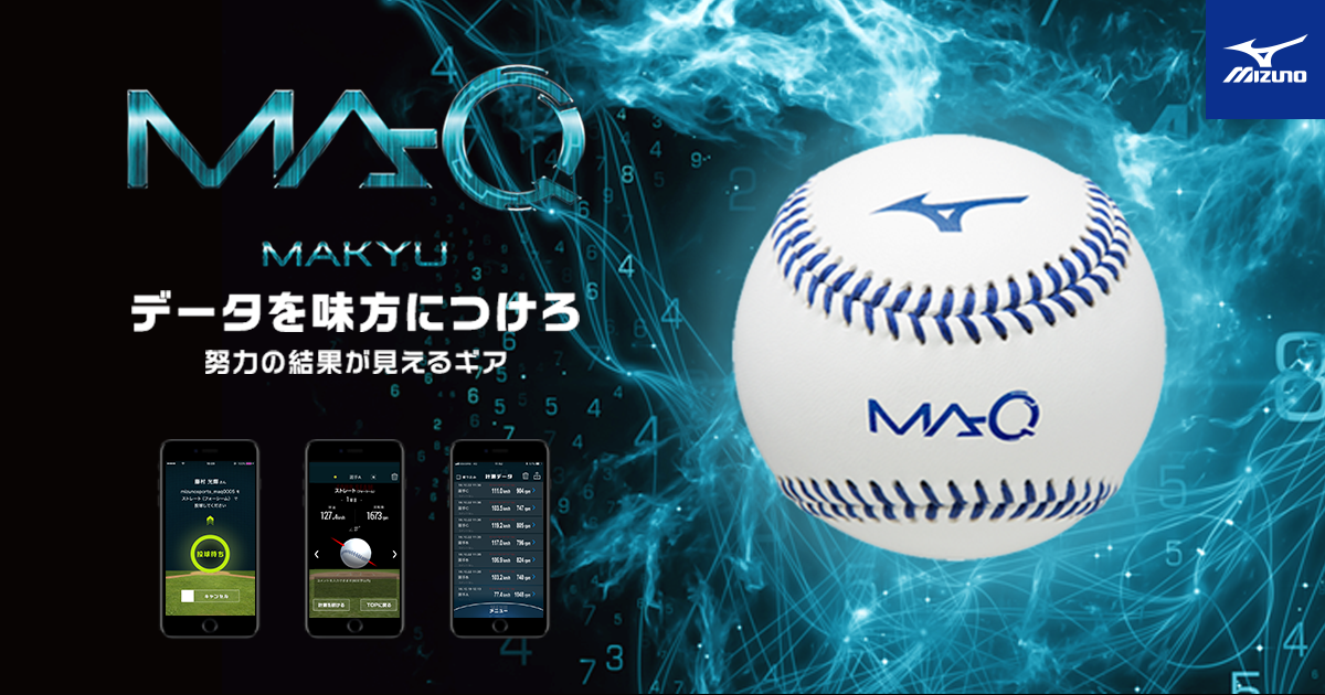Q＆A 計測精度について｜野球｜ミズノ公式オンライン
