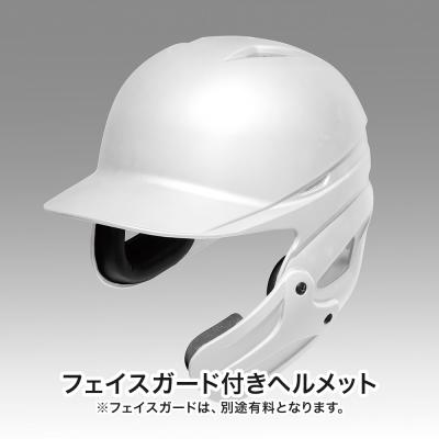 硬式用ヘルメット（両耳付打者用／つや消しタイプ／野球）|1DJHH112
