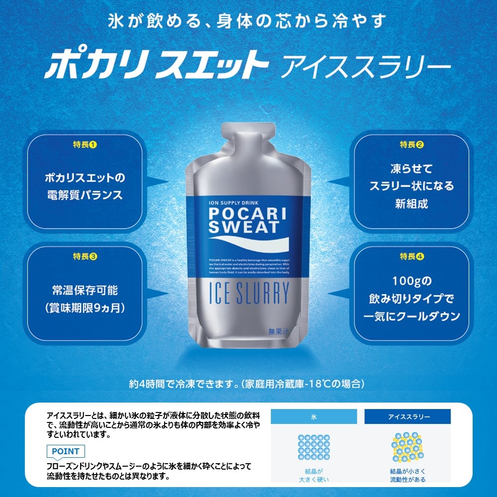 大塚製薬／ポカリスエット アイススラリー（100g）※|36JPC00100