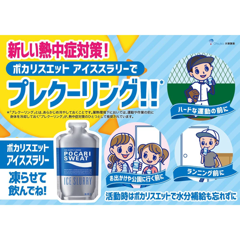 大塚製薬／ポカリスエット アイススラリー（100g）※|36JPC00100