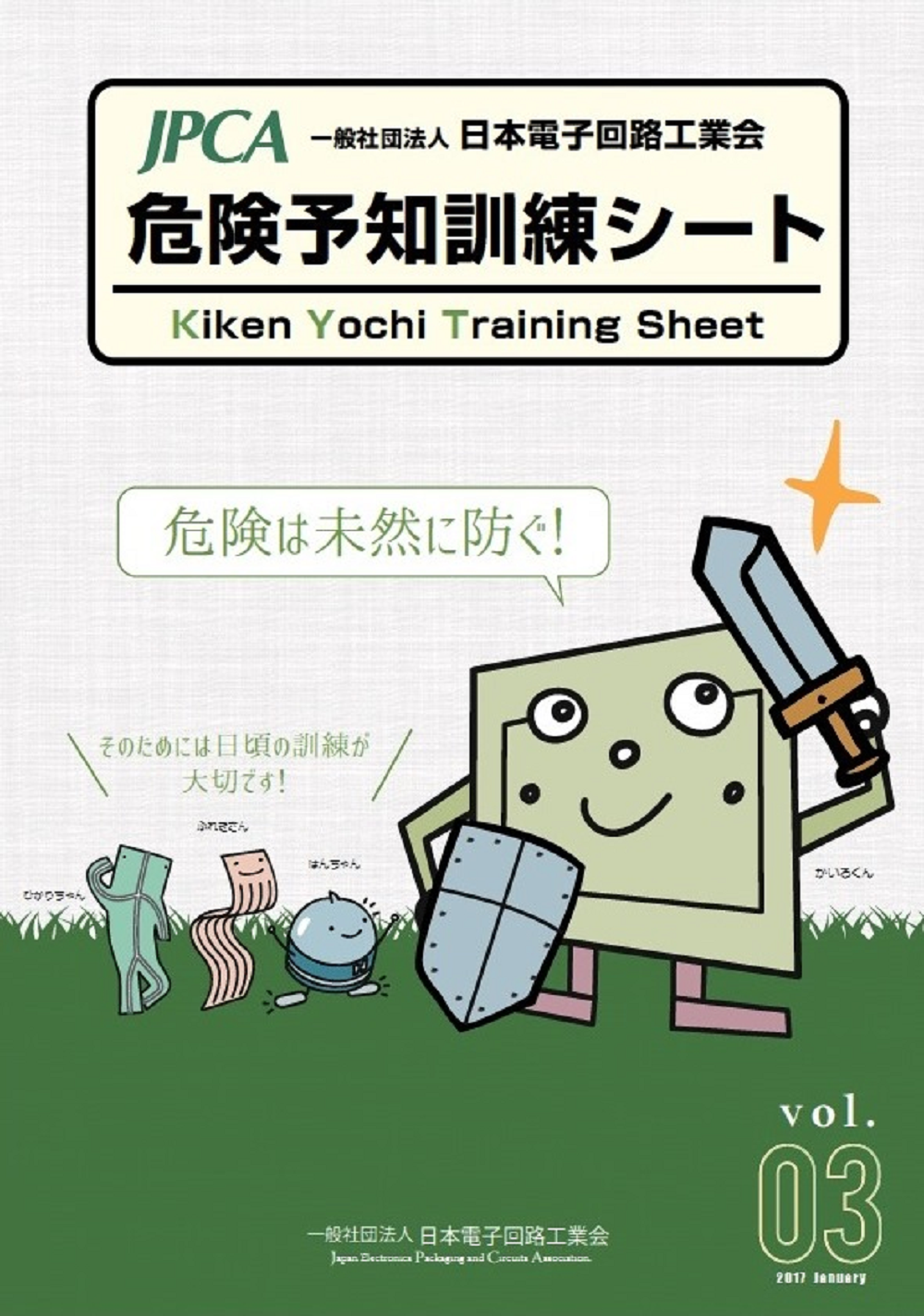 危険予知訓練(KYT)シートVol.3 | JPCA SHOP