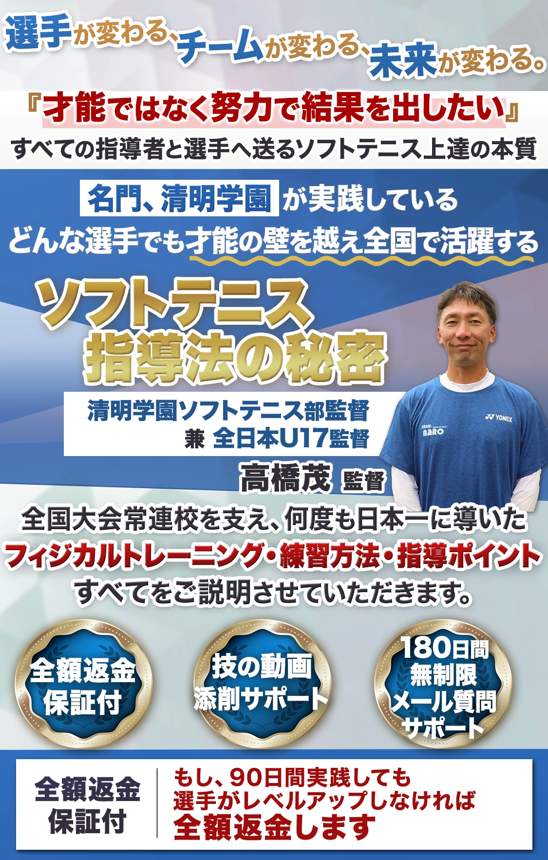 ソフトテニス指導法の秘密