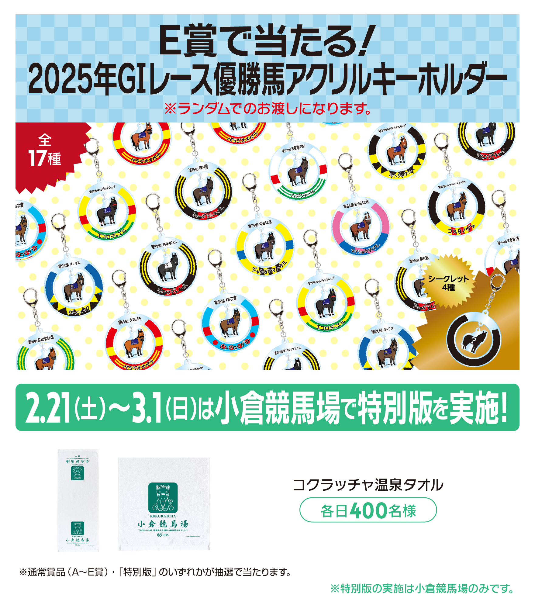 JRAオッズカード800枚程 他記念品 まとめ売り ※新品未使用品 JRA