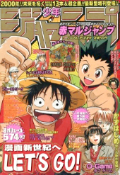 赤マルジャンプ2000年表紙一覧 - 週刊少年 ジャンBlog！