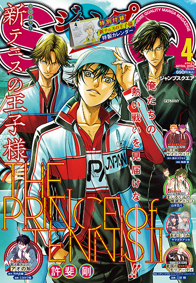ジャンプSQ.│『放課後の王子様』原案・監修／許斐 剛 漫画／佐倉ケンイチ
