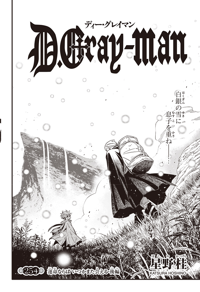 D.Gray-man』星野 桂 ジャンプSQ.RISE 2025 SPRING