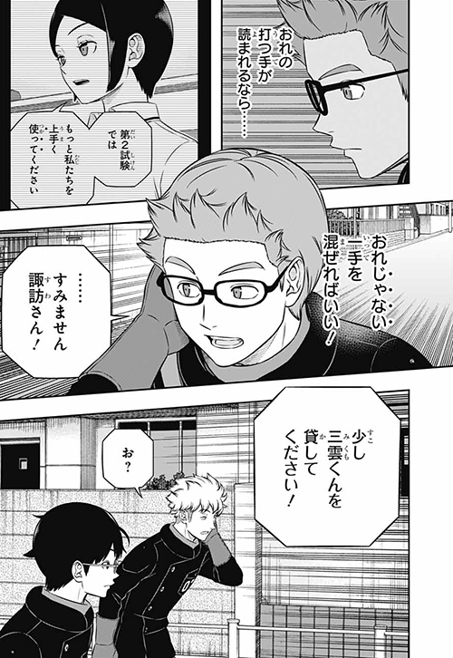 ジャンプSQ.│『ワールドトリガー』葦原大介