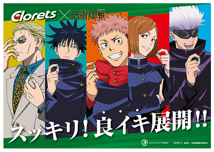 NEWS｜TVアニメ「呪術廻戦」公式サイト