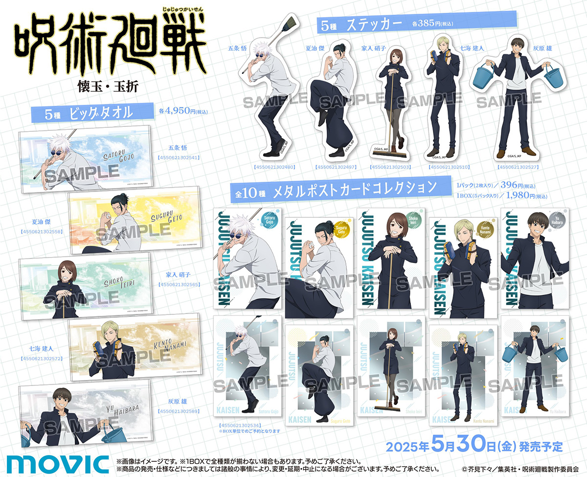 NEWS｜TVアニメ「呪術廻戦」公式サイト