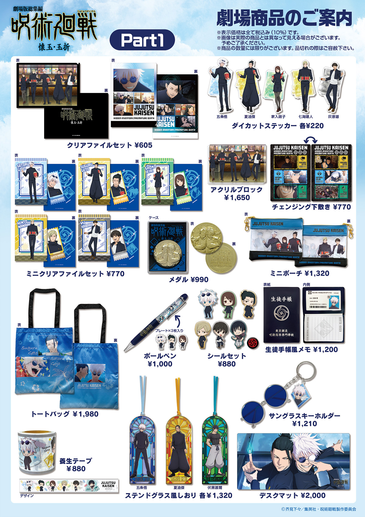 劇場版総集編『呪術廻戦 懐玉・玉折』｜劇場版総集編「呪術廻戦 懐玉