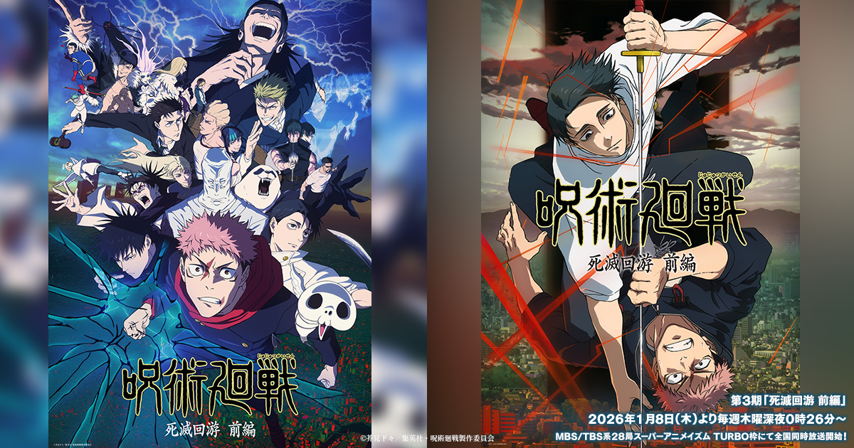 GOODS｜TVアニメ「呪術廻戦」公式サイト