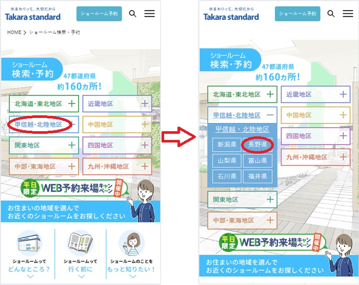 予約なしOK？】タカラスタンダード 長野ショールームをご紹介！ | 住設