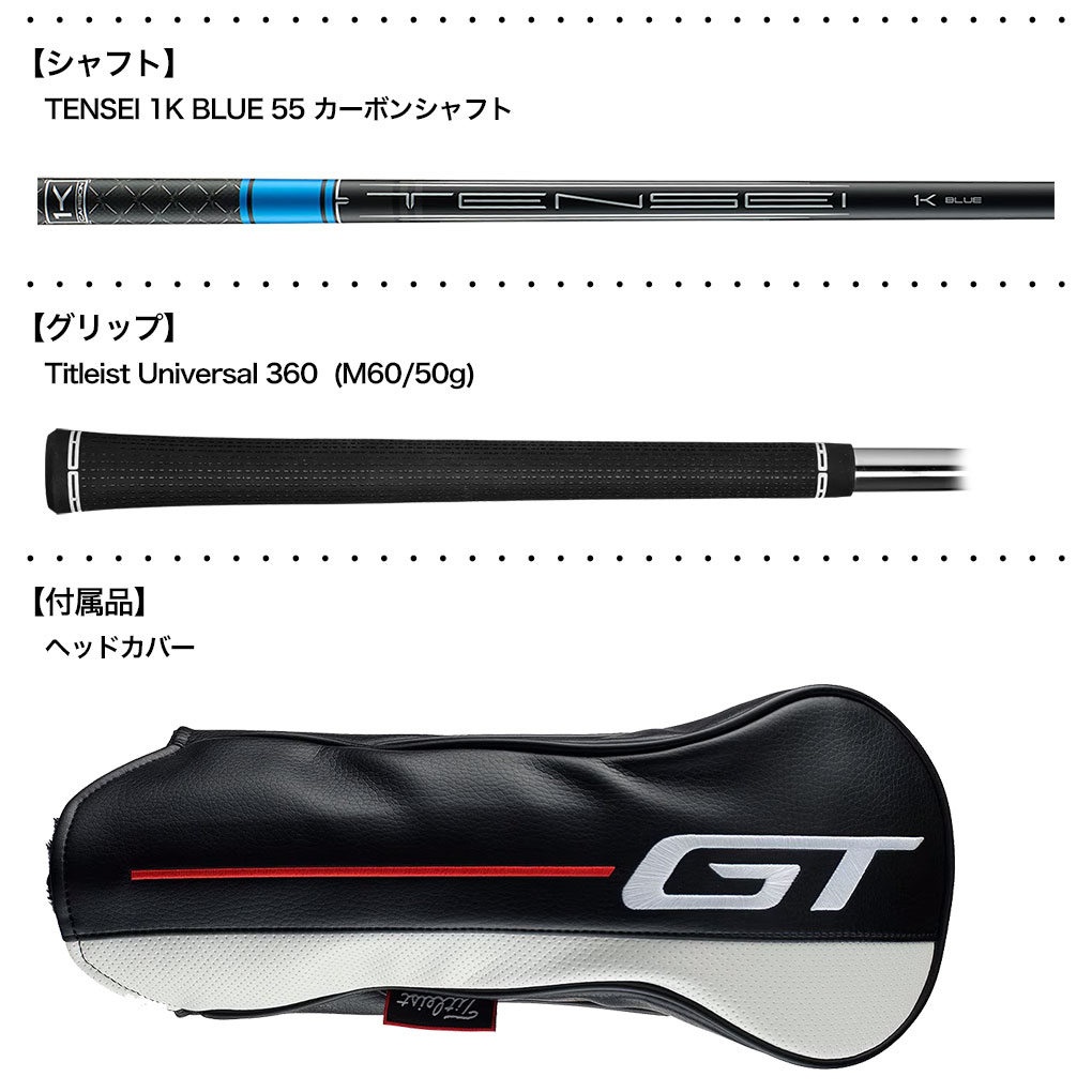 タイトリスト GT2 ドライバー メンズ 右用 テンセイ TENSEI 1K BLUE 55
