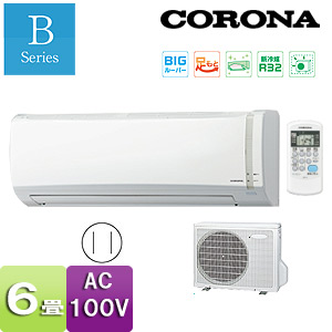 CSH-B2218R(W)+COH-B2218R｜CORONAルームエアコン[Bシリーズ][100V]