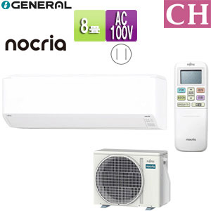 AS-CH255S+AO-CH255S｜株式会社ゼネラルルームエアコン[CHシリーズ][100V]