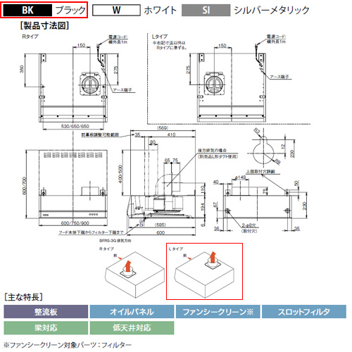 BFRS-3G-601L BK｜富士工業株式会社○レンジフード スタンダード