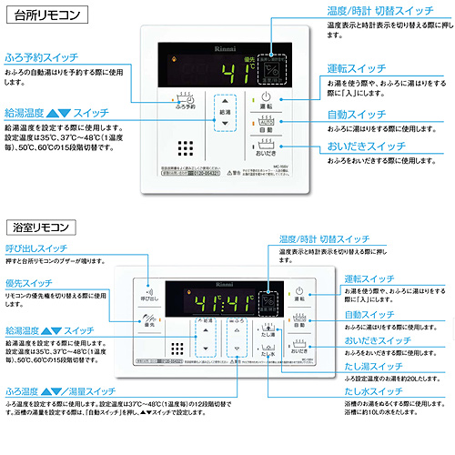 MBC-155V｜リンナイリモコンセット 155シリーズ[浴室・台所リモコン